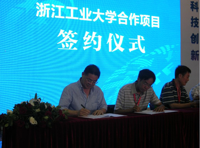 浙江工业大学与我公司项目合作签约仪式